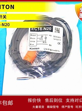 议价全新原装台湾KINTON精通接近开关感应器EC18-N20 假一罚十