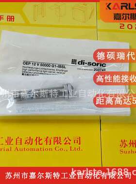 OEP12V50000G1-IBSL 德国di-soric德硕瑞 光电传感器  欢迎议价
