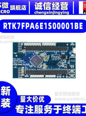 RTK7FPA6E1S00001BE  R7FA6E10F2CFP Cortex-M33程式设计器 评估