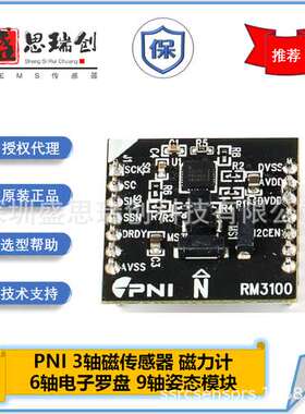 RM3100套件评估板4组件13156+13104+13101三维地磁传感器PNI