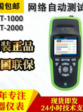 特价LRAT1000/LRAT-2000 Linkrunner AT链路通测试仪