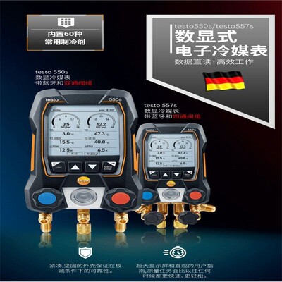 德图testo557S/550S 空调压力表549冷媒加液 德国汽车数字加氟表