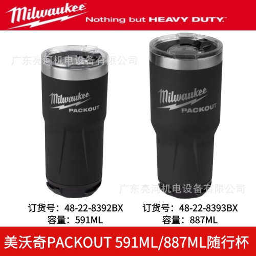 美沃奇PACKOUT 591ML/887ML随行杯48-22-8392BX(黑色）
