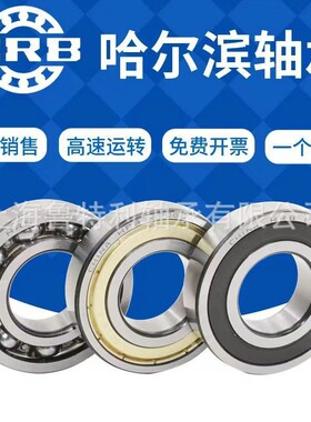哈尔滨轴承HRB深沟球轴承6218 6219 6220 6222 6224 6226-2RZ