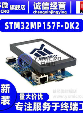 STM32MP157F-DK2 DISCOVERY KIT WITH STM32MP157F M评估板传感器