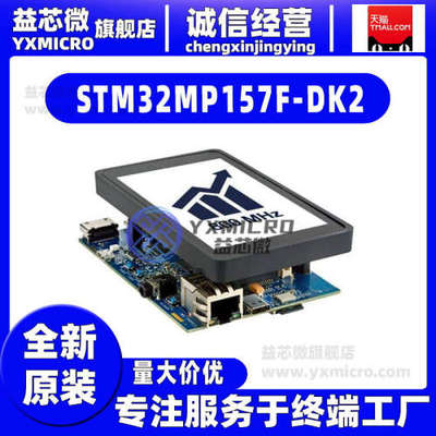 STM32MP157F-DK2 DISCOVERY KIT WITH STM32MP157F M评估板传感器