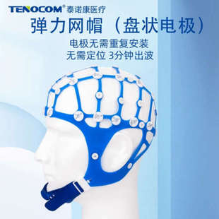 盘状脑电帽脑电图帽橡皮筋帽子EEG金杯电极固定帽脑电配件脑电帽