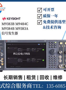 Keysight/是德科技 M9484C M9384B M9383A M9383B 信号发生器