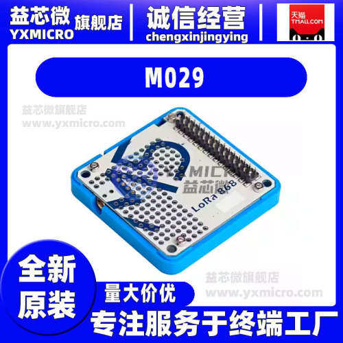 M029 LORA MODULE (868MHZ) LoRa Protoboard M5Stack 评估扩展板
