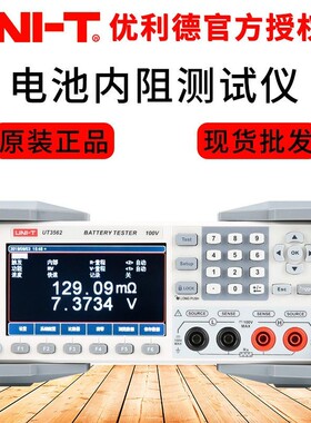 电池内阻测试仪优利德UT3562 UT3563 3550锂电蓄电池铅酸锂测量仪