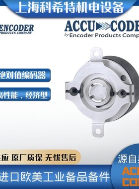 Accu-Coder编码器 25T-34SJ-1024NV1DHV-SMX-S3 美国EPC原装进口