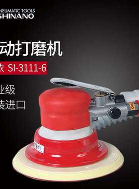 日本SHINANO信浓SI-3111-6气动砂纸机吸尘打磨机气动研磨机抛光机
