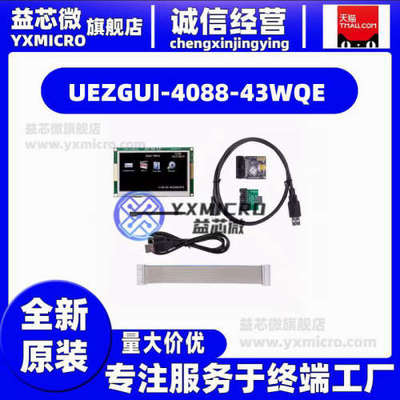 UEZGUI-4088-43WQE  4.3 NO TOUCH LCD GUI DEV KIT  套件