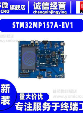 全新STM32MP157A-EV1  STM32MP157AAA3开发板 射频器 评估板