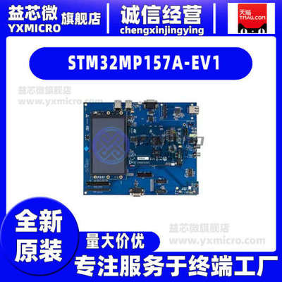 全新STM32MP157A-EV1  STM32MP157AAA3开发板 射频器 评估板