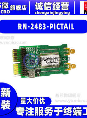 RN-2483-PICTAIL PICTAILPLUS LORA BOARD RN2483开发板 射频器