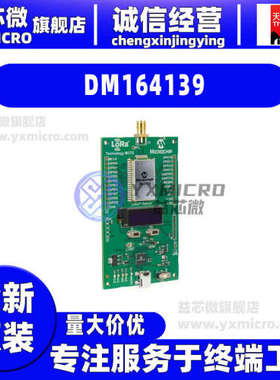 全新DM164139 RN2903 LORA(R) MOTE开发板 射频器 评估板 收发器