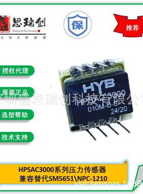 HYB差压传感器HPSAC3000-010M-D-S兼容替代NPC-1210-C02200 1Kpa