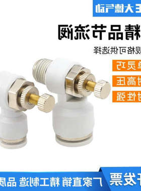 气动调速阀接头白色L型节流阀SL4/6/8/10/12调节气压气流