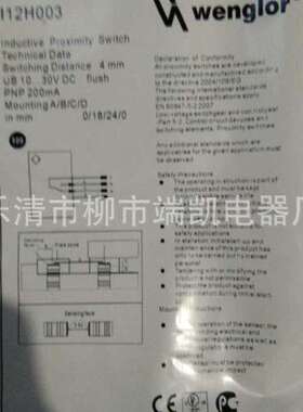 热卖：全新威格勒Wenglor接近开关I12H007感应开关质保二年
