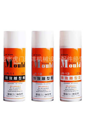 脱模剂 银晶特效离型剂LR-13 LR-12 LR-11  两件8.5折