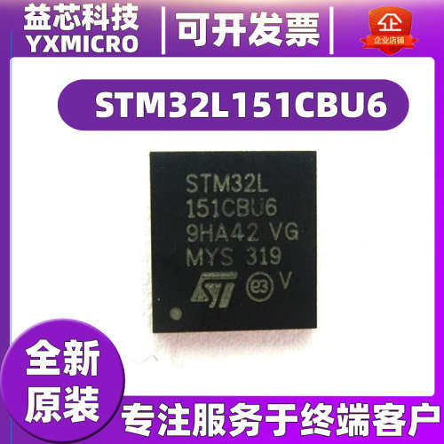 全新STM32L151CBU6 封装QFN48 151RCT6 C8A C8 RC RE原装