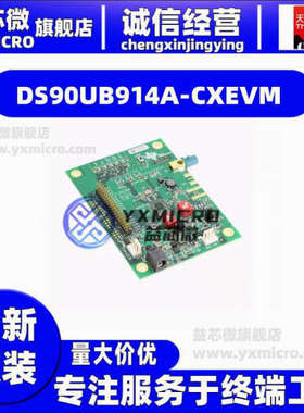 DS90UB914A-CXEVM  EVAL MODULE FOR DS90UB914A  开发板 套件