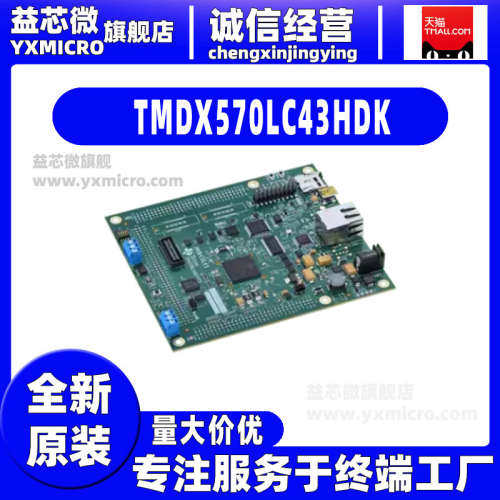 全新TMDX570LC43HDK TMDX570LC43HDK Hercules 评估板开发套件