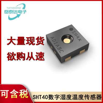 SHT40 温湿度传感器 SHT41 全新I2C模块SHT45 瑞士进口