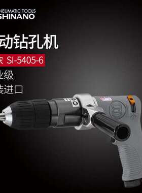 日本SHINANO信浓SI-5405-6气钻1/2气钻风动钻枪式气钻 气动钣金钻