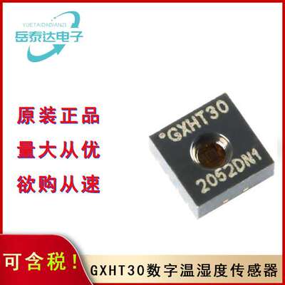 GXHT30C 带膜数字温湿度传感器芯片DFN8 模块i2C GXHTC3C 原装
