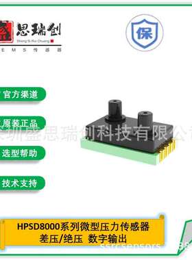 HYB压力传感器HPSD8000-005M-B-S-J差压±5mbar带温补500pa垂直式