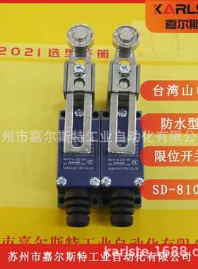 全新原装SD-8108 SD8108行程开关台湾SAMD山电限位开关现货供应