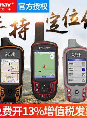 上市品牌华辰北斗彩途F32/F62/F82户外玩家手持双星GPS高精度定位