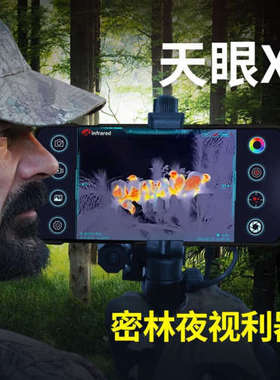艾睿天眼战神版金刚甲 X3 X2热成像高清夜视仪热感应密林热像仪
