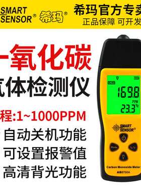 希玛AS8700A一氧化碳检测仪ST9700 co泄漏检测仪有毒气体报警仪