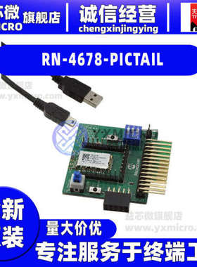 全新RN-4678-PICTAIL RN4678 BLUETOOTH 4.2 DUAL MODE P开发板