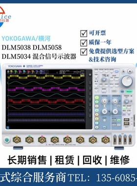 YOKOGAWA/横河 DLM5038 混合信号示波器 DLM5058 DLM5034