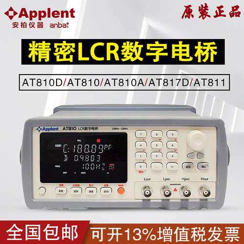 安柏LCR数字电桥测试仪AT810D/810/810A/817D/AT2811/AT811电容