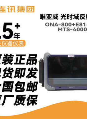 VIAVI ONA-800+E8156A光时域反射仪唯亚威MTS-4000v2+ E4126A模块