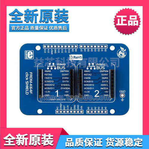 模块MIKROE-1794 FRDM-K64F开发板CLICK SHIELD FOR FRDM-K64F