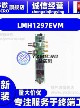 LMH1297EVM  LMH1297 12G BIDIRECTIONAL I/O EV  套件