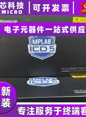 Microchip现货原装MPLAB ICD 5 DV164055编程仿真器替代ICD3 ICD4