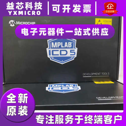 Microchip现货原装MPLAB ICD 5 DV164055编程仿真器替代ICD3 ICD4