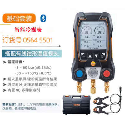 testo德图550s冷媒表552压力表德斯特549德图557s真空电子加氟表