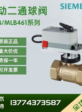 西门子电动二通球阀MDB461.25/MLB461.32 .40 .50调节比例积分阀