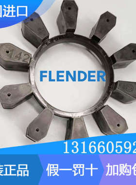 BIPEX FLENDER BWN112 97 127 142 72 84 227 53弹性体缓冲梅花垫