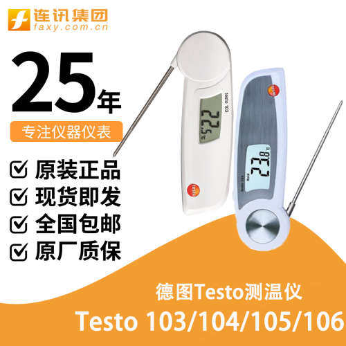 德国Testo德图t103系列接触探针温度计T104IR/105/106测温仪