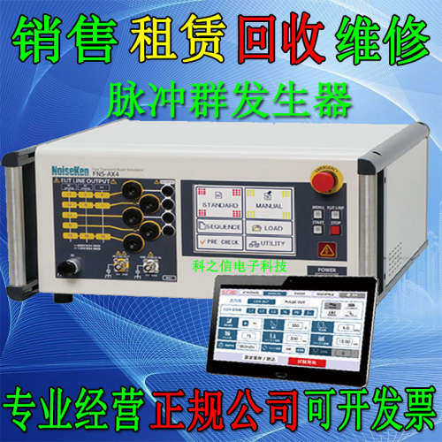 租售+回收Noiseken FNS-AX4-A20 FNS-AX4-B63脉冲群模拟器/发生器