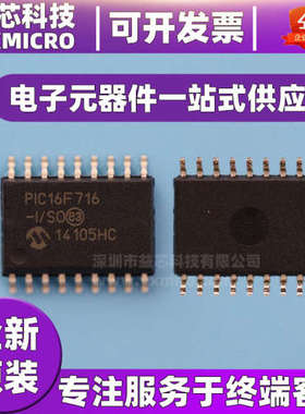 全新原装PIC16F716-ISO PIC12F629-ISN 封装SOP18 微控制器IC芯片
